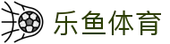 乐鱼 (leyu)体育app官方网站-LEYUSPORTS